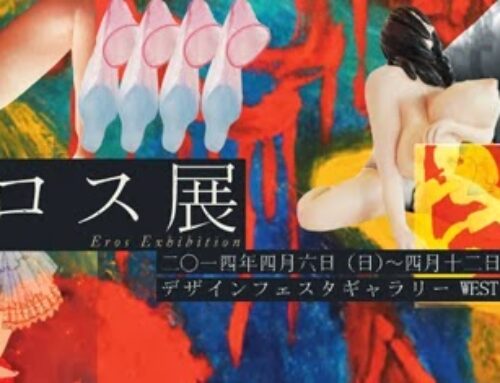 グループ展 エロス展 2014/4/6-12